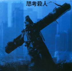 The Star Club : Shikou Satsujin The Star Club : Shikou Satsujin